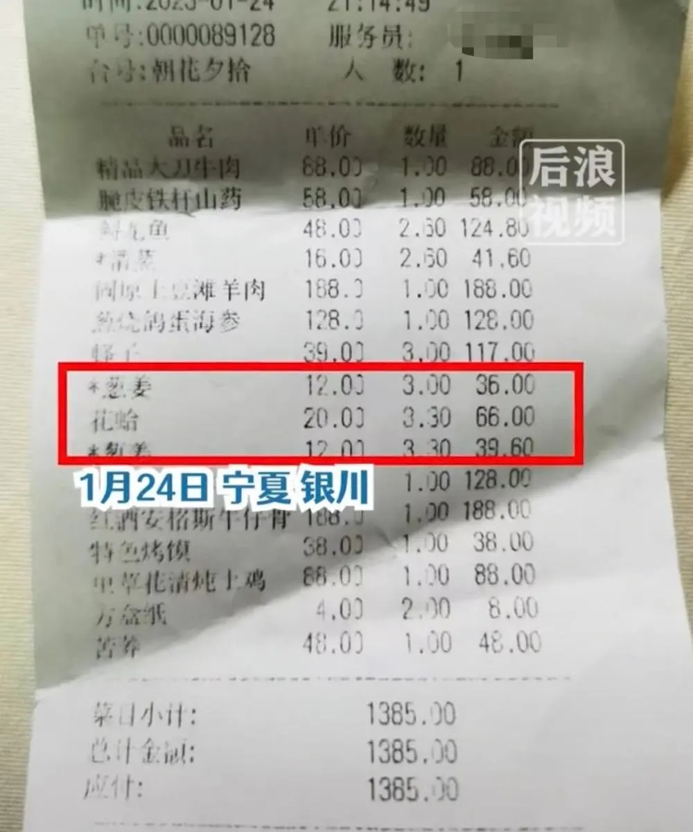 男子在宁夏银川点66元海鲜被收39元“葱姜费”?涉事餐厅:是加工费